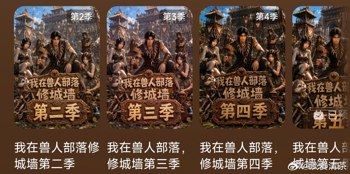 漫剧在追的有这几部… 