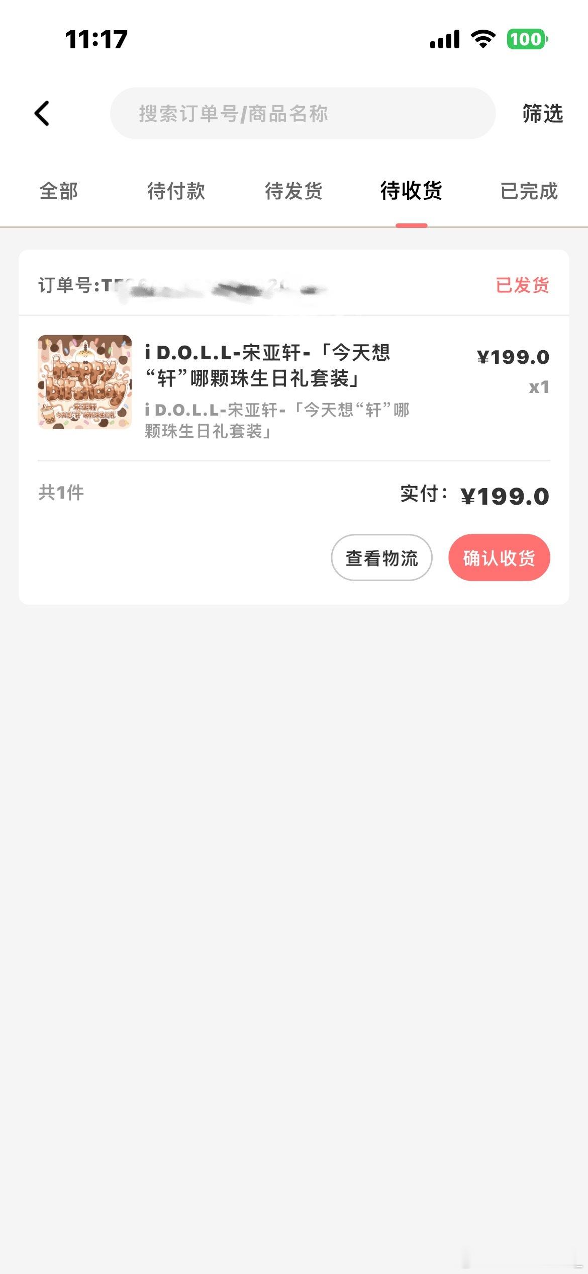 我靠发货了？ 