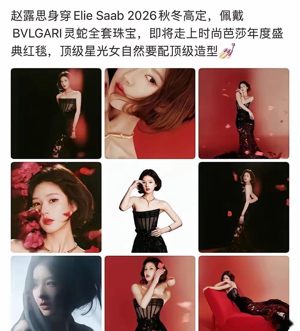 10月21日赵露思这组芭莎出发图，直接把今年女艺人红毯配置的天花板给捅破了。拿的