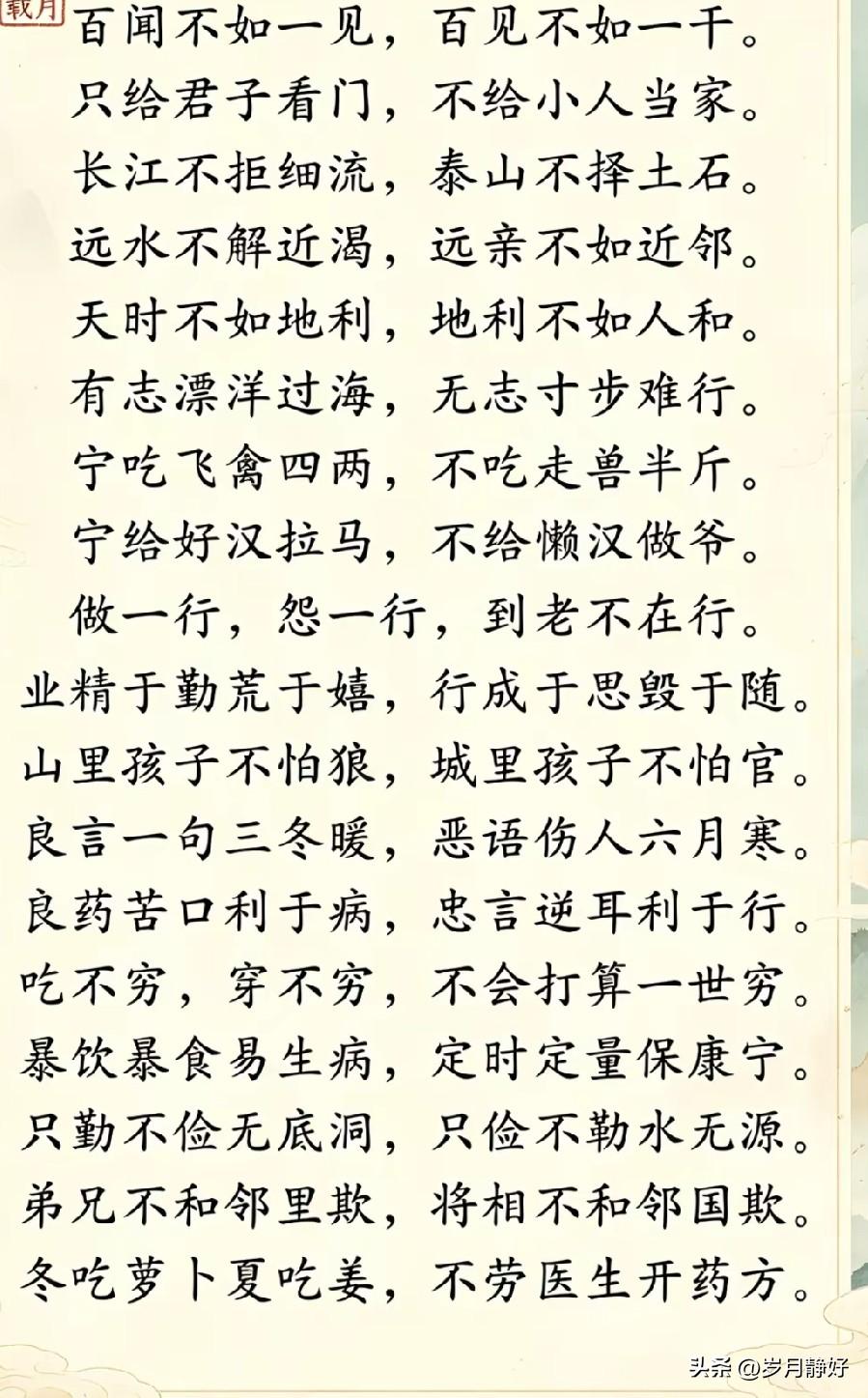 人这一辈子，靠的就是几个字——勤快、本分、心眼不歪。地里不撒种，秋天就没收成；家