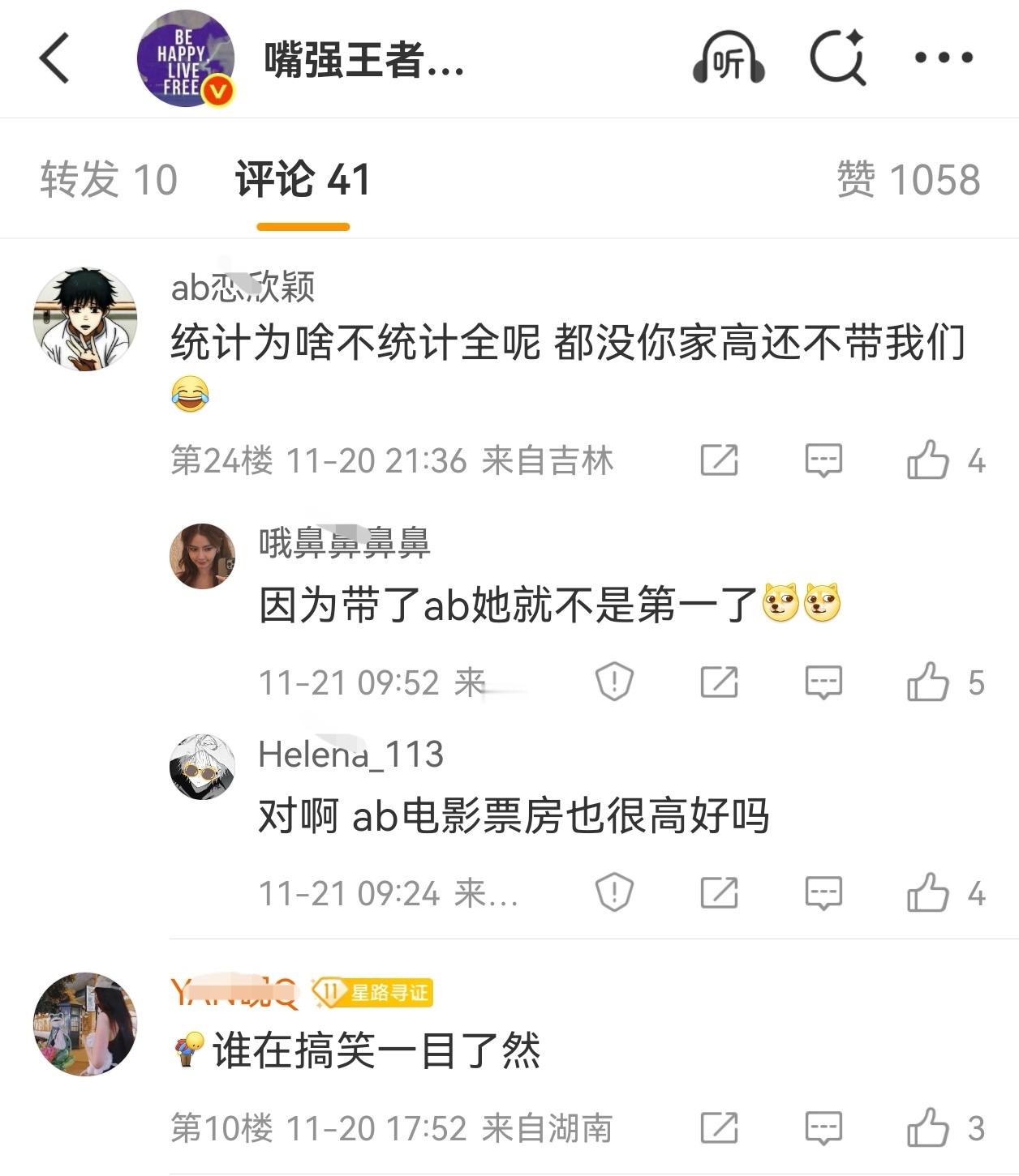 首先，统计85花没有带素人的义务其次，带了ab就不是第一了是在说梦话吗？ 