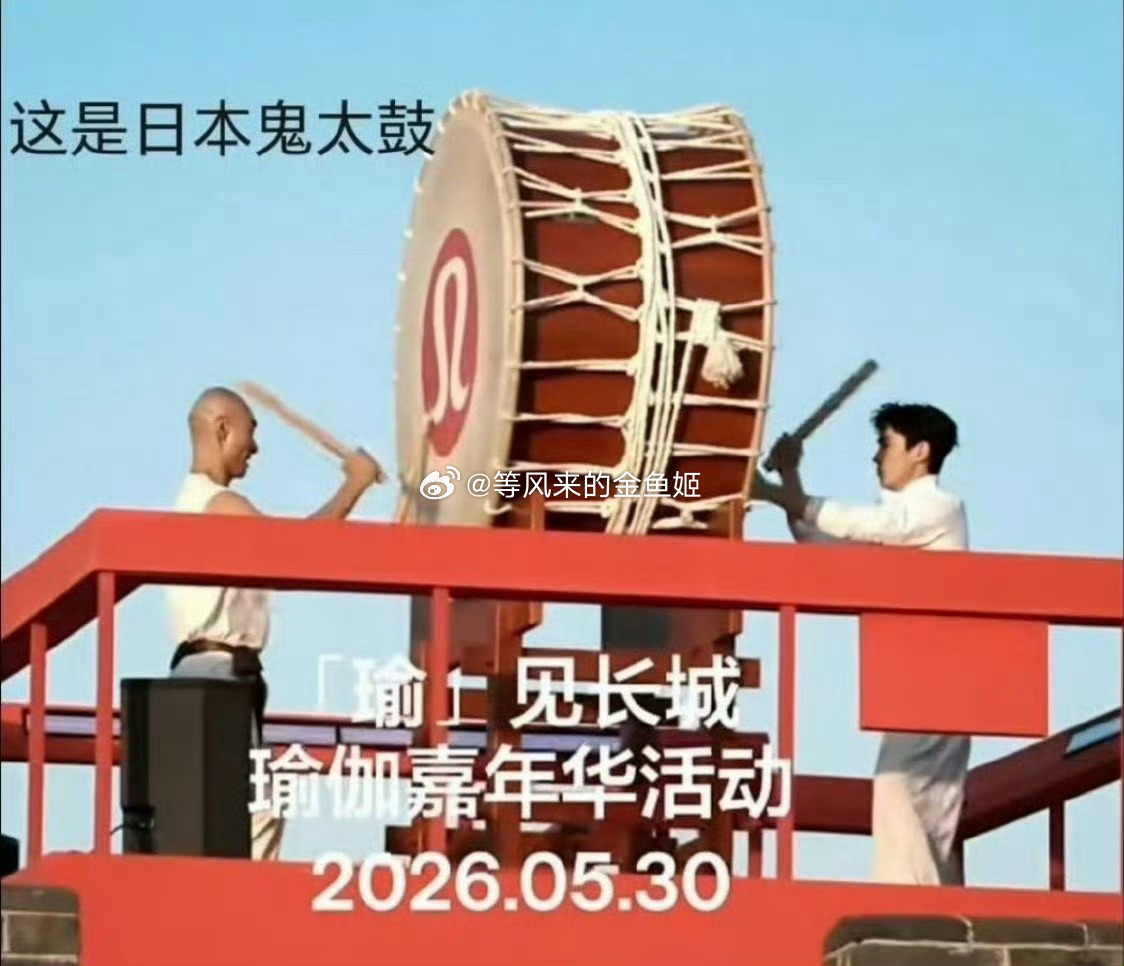 朱一龙疑似在长城敲日本太鼓有粉丝说这是羯鼓，觉得不太对。羯鼓跟腰鼓一样比较小没那