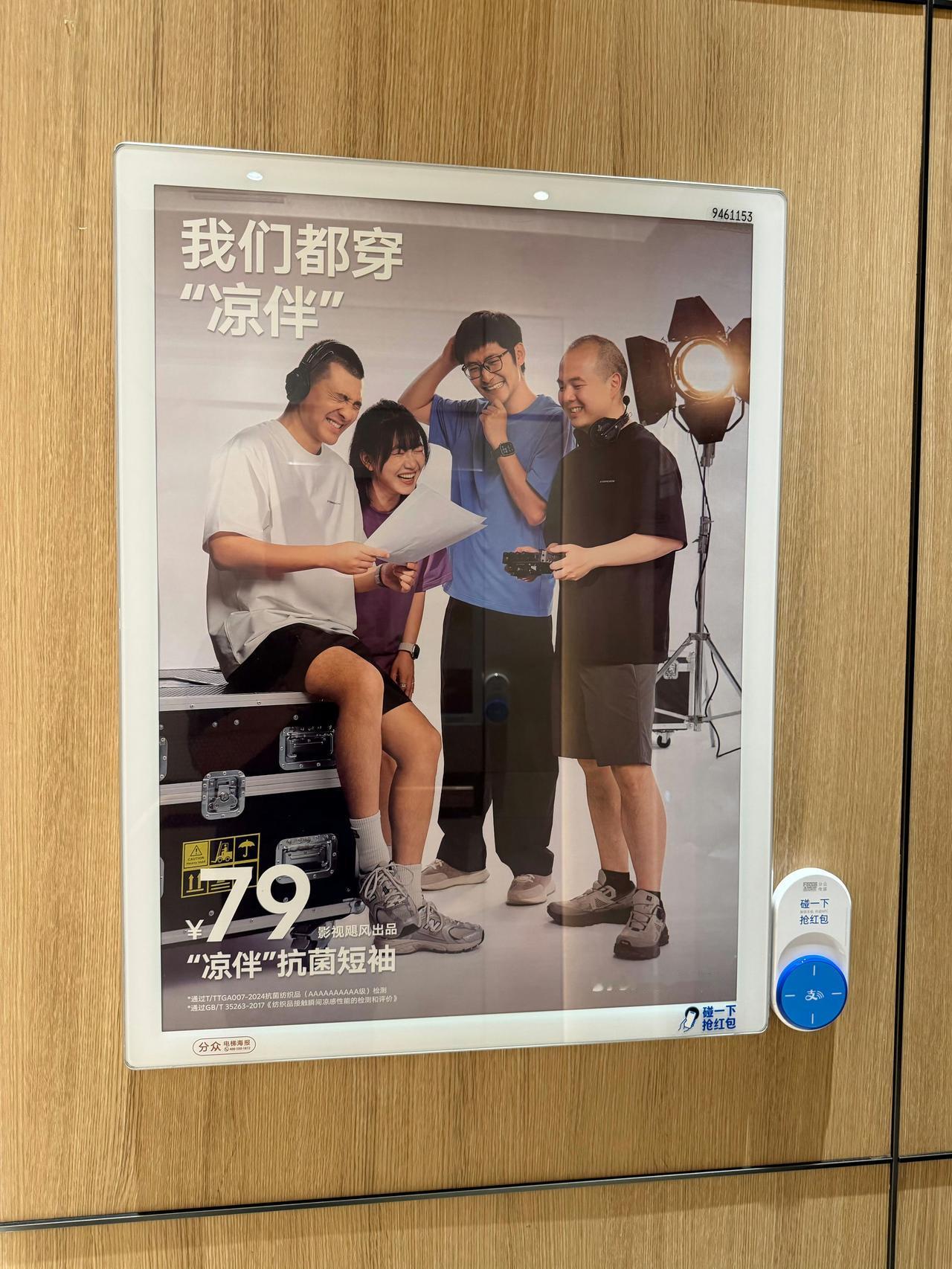 看来卖货是真挣钱，影视飓风广告都打到电梯里了