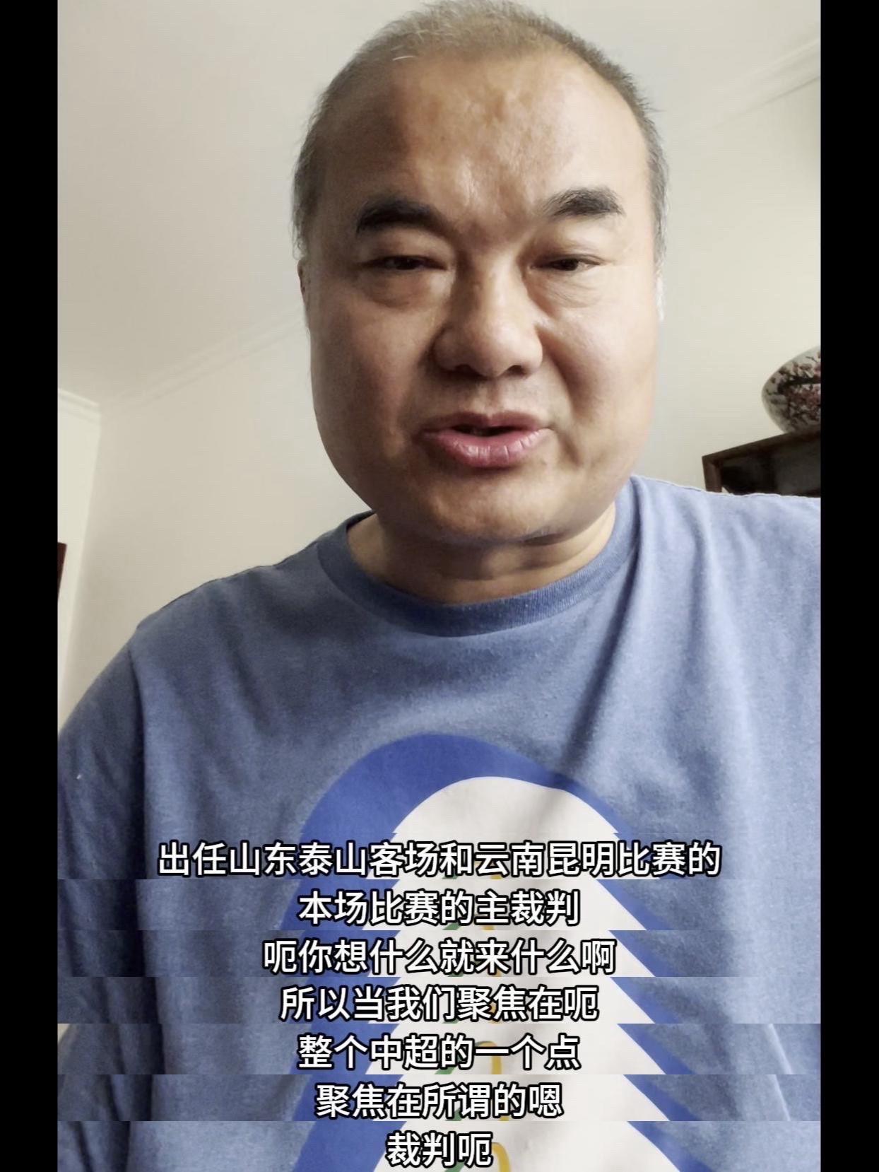 聚焦整个中超的一个点，聚焦所谓的裁判，过于关注山东泰山的时候，马宁就来了。

对