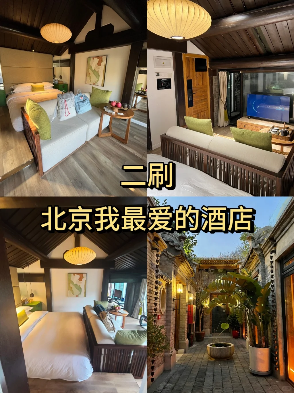 北京！大半夜对自己的酒店满意到睡不着..