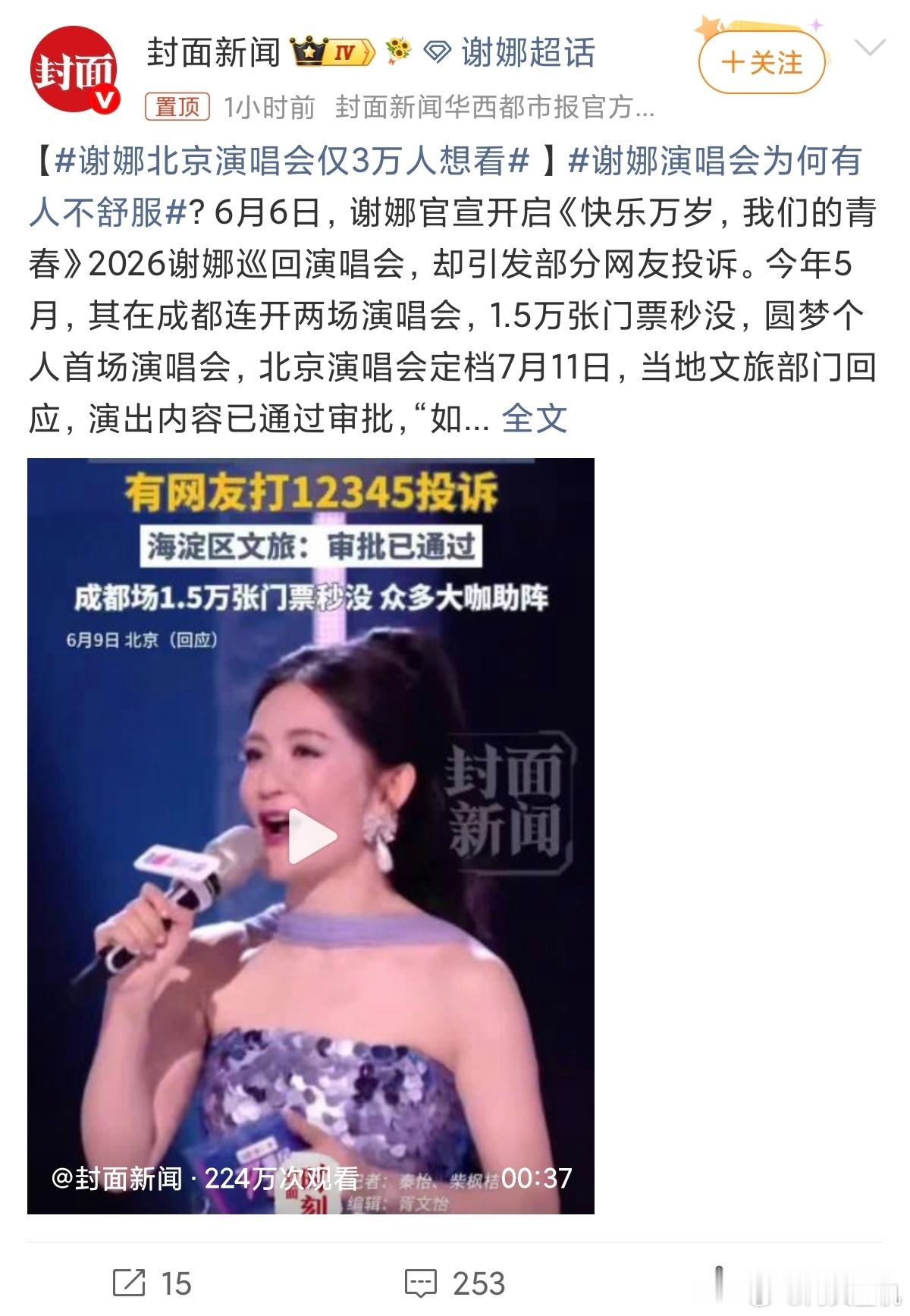 谢娜北京演唱会仅3万人想看圆梦的话开个一次就足够了，就不是唱歌的料，为什么还开上