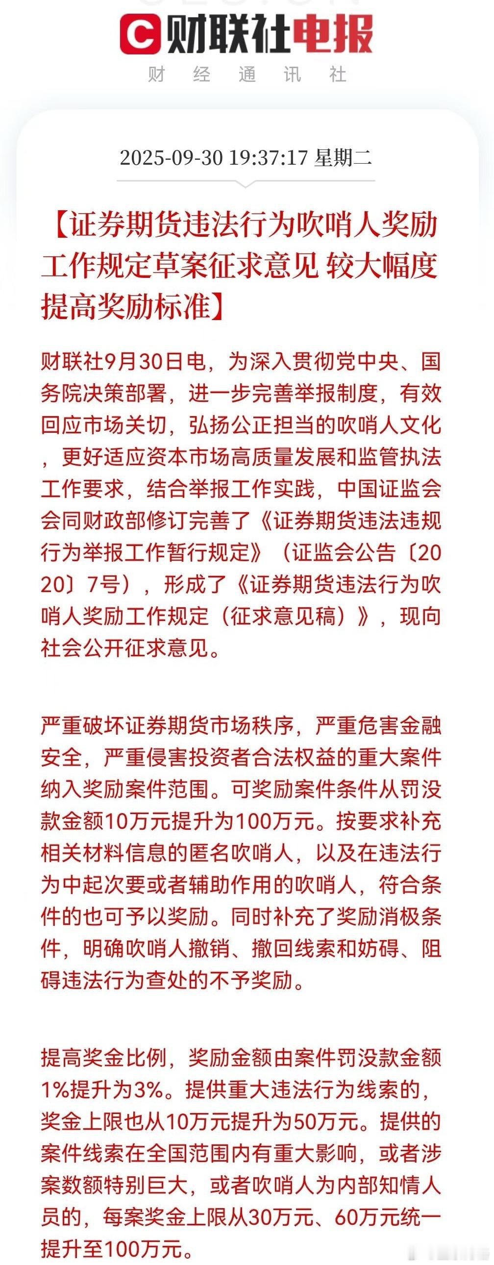 举报违法行为最高奖励100万 ​​​
