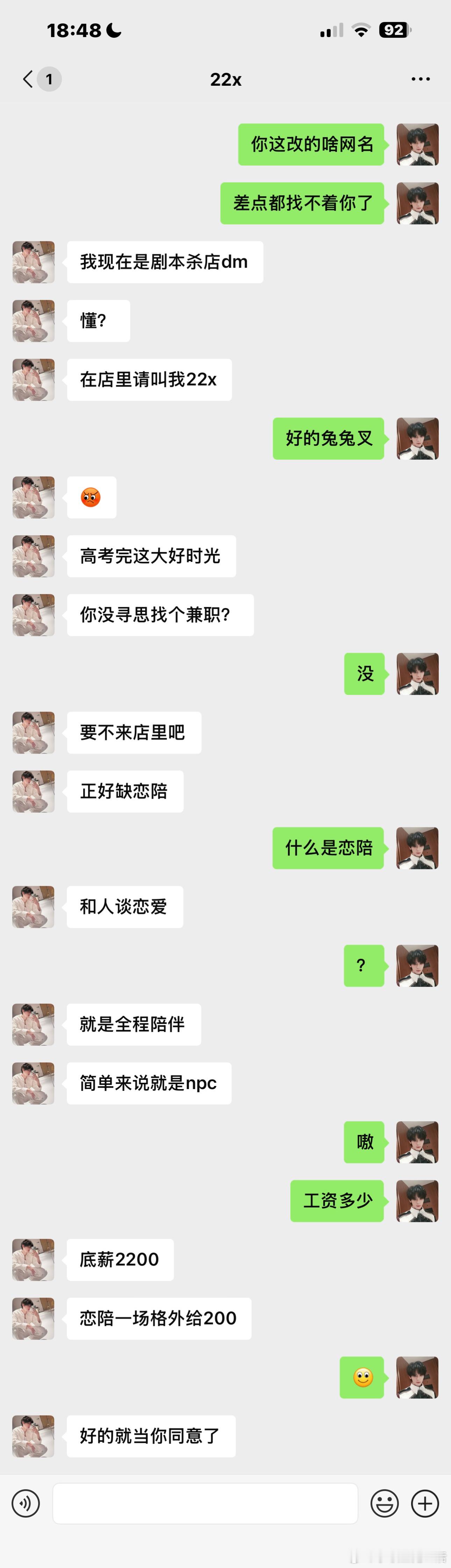 5771【左邓】捡个📱《当恋陪也会遇到心动玩家吗？》01.剧本杀店背景具体介绍