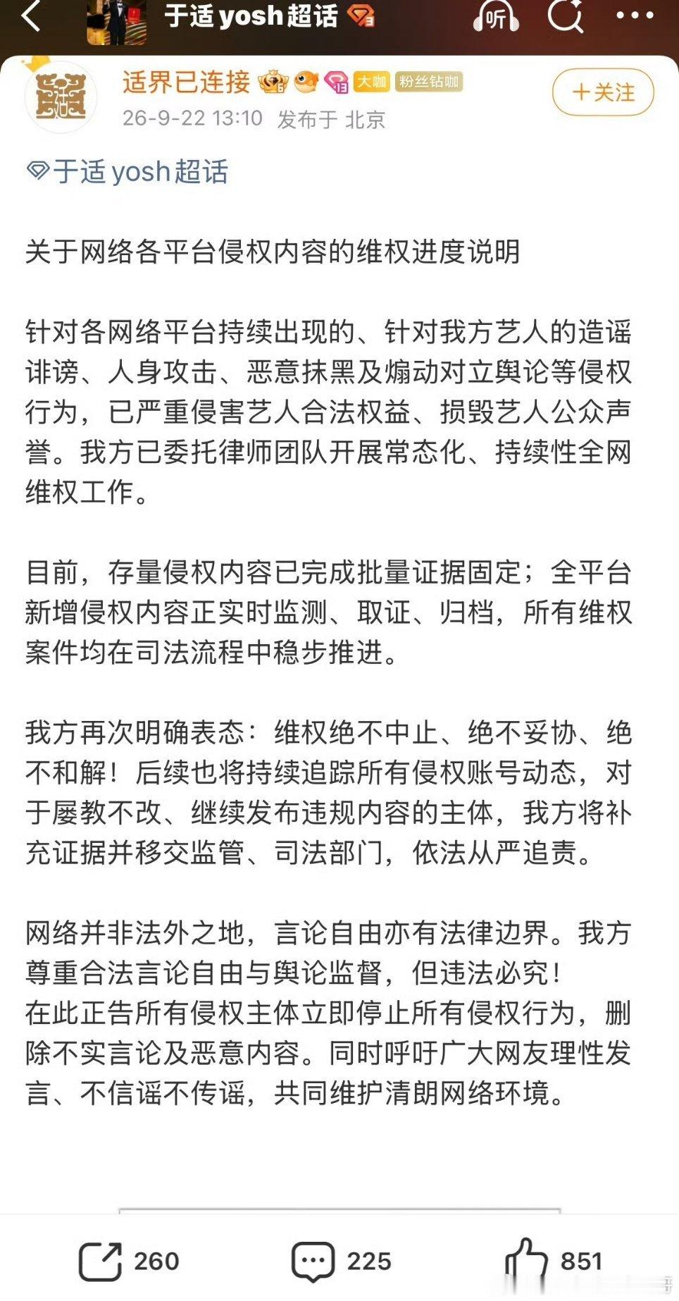 于适方公布维权进展，支持维权[拳头] ​​​