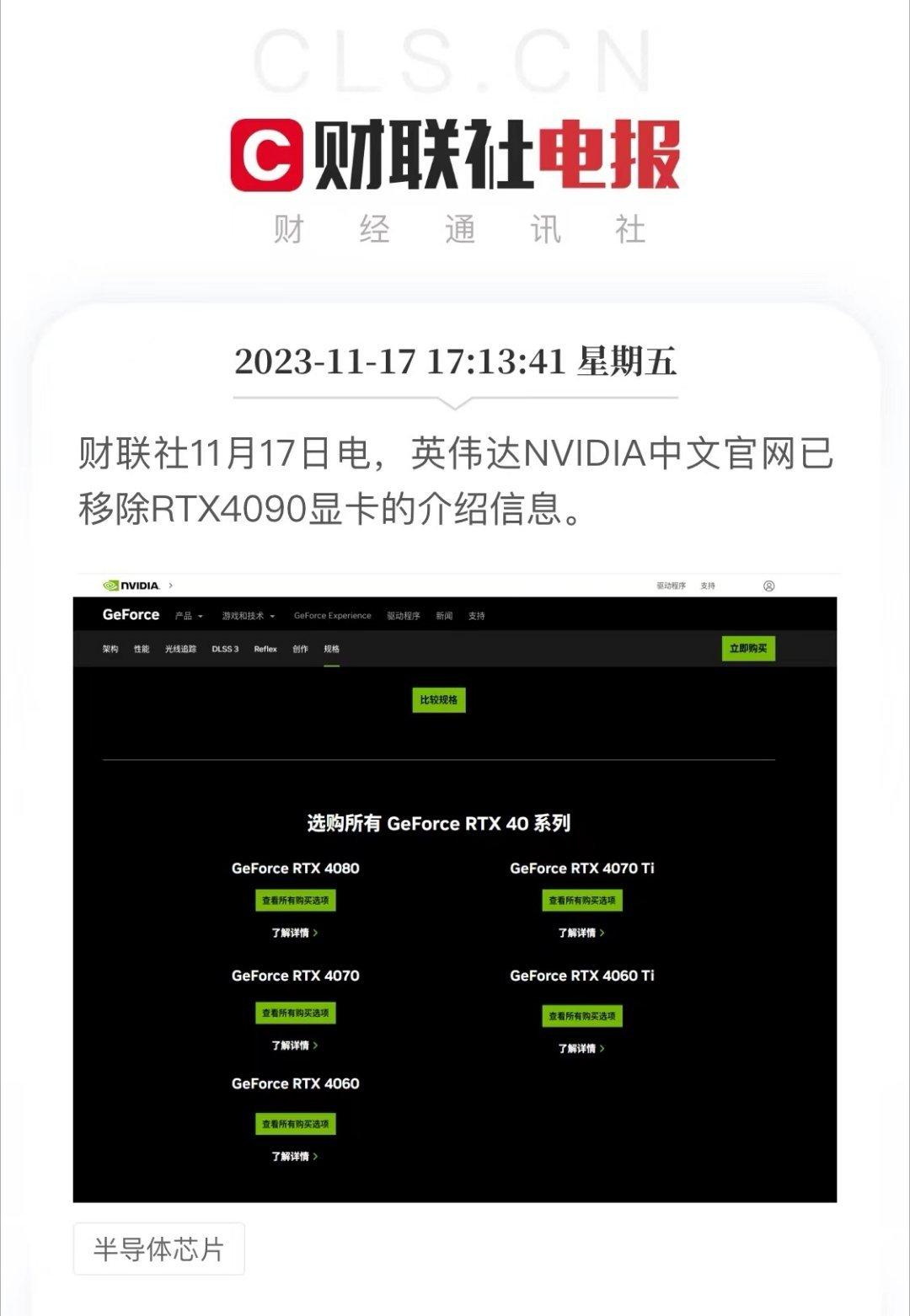老黄官网把4090的介绍都删了

放弃幻想吧，只有斗争才能赢得团结与和平