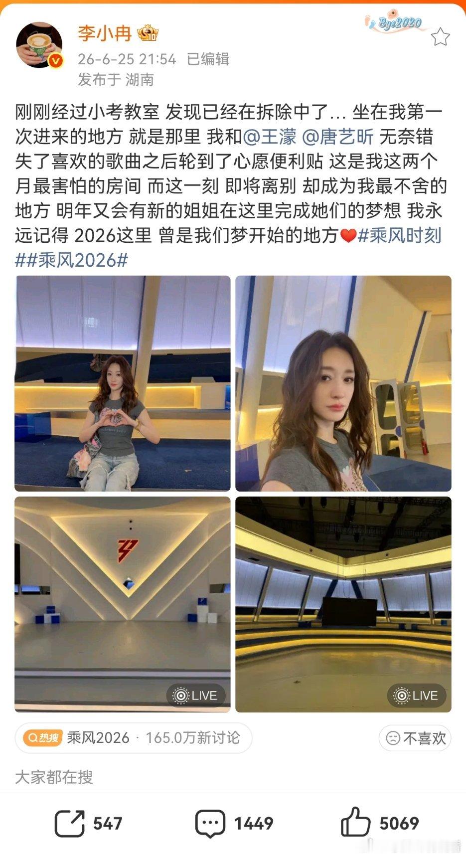 后天乘风2026 总决赛，这周感觉很多姐姐已经开始出现戒断反应了，李小冉看到在拆