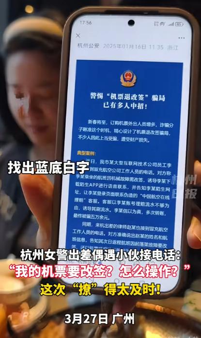 两名女警立大功！2025年广州，2名杭州女警出差就餐时，无意间听到后桌男子与”航