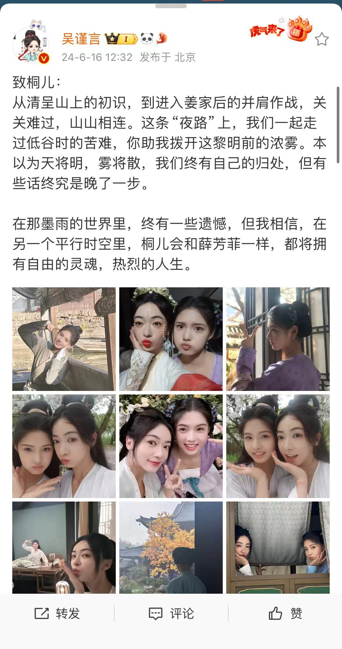 #吴谨言写给桐儿的信# 吴谨言写给桐儿的信，真的又把我感动到了！！信里说了她们认