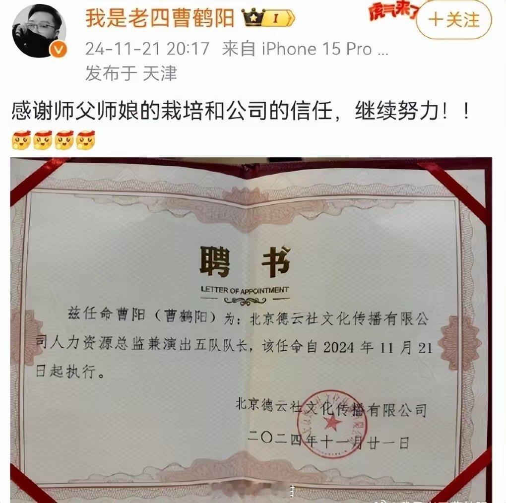曹鹤阳升职和烧饼一起升职的，还有他的搭档曹鹤阳。翻一翻曹鹤阳的个人账号，发现他也