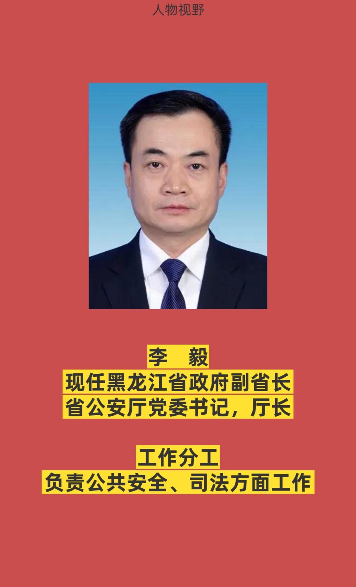 黑龙江公检法主要领导。