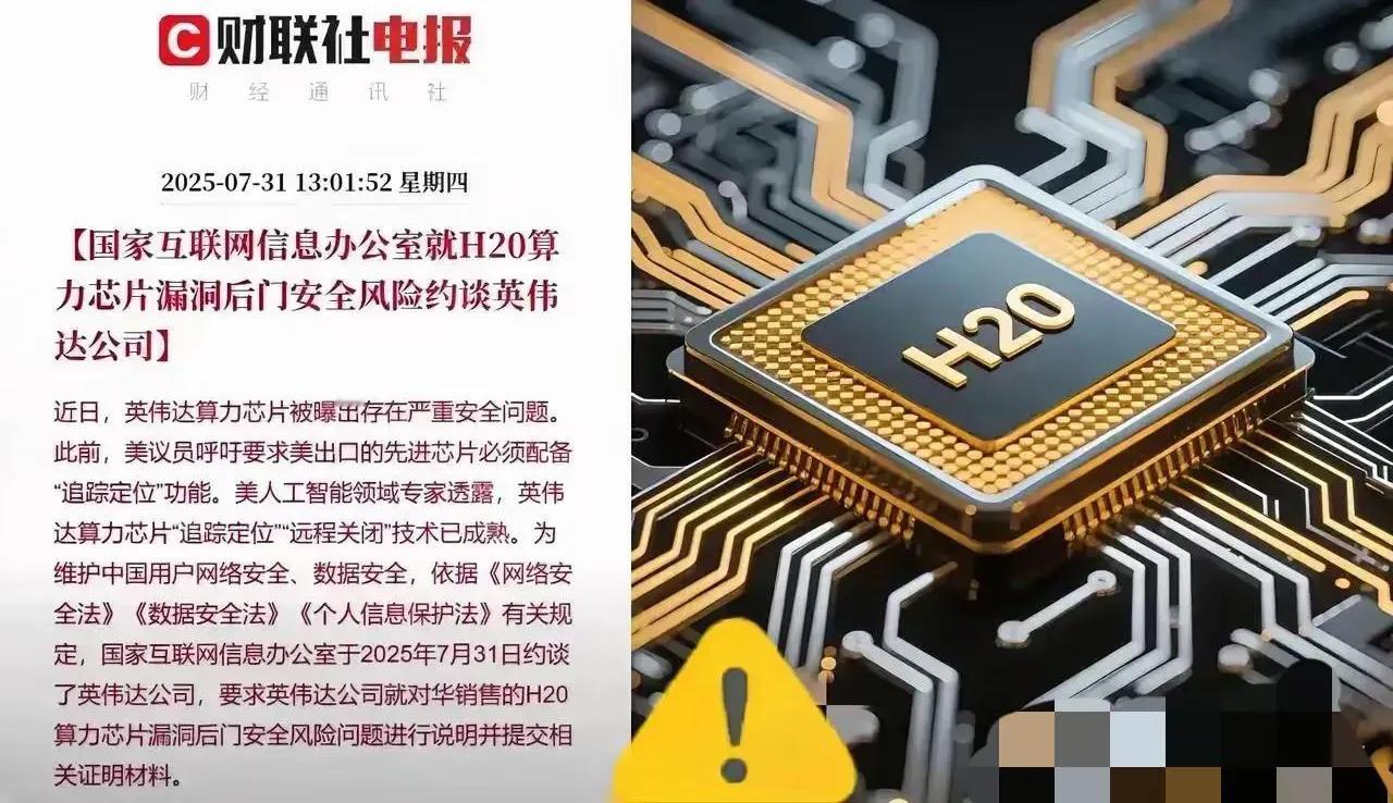 现在采购H20芯片，必须写清非用不可的理由、国内有没有替代品，负责人还得签字担责
