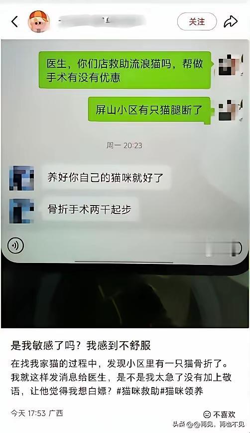 理解他吧！此门一开，所有家养猫病了都会摇身一变成为流浪猫。[微笑]