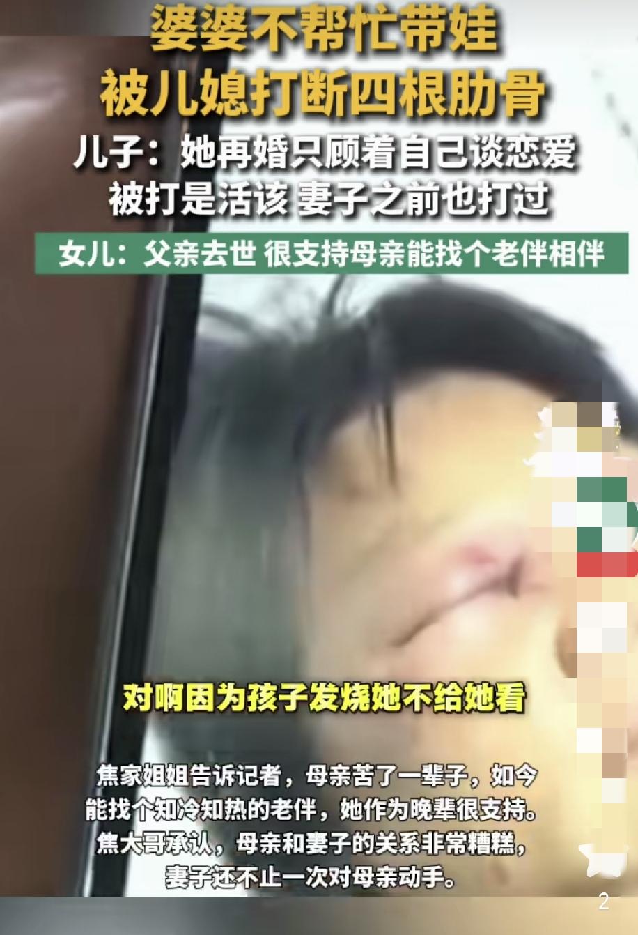 婆婆再婚不带娃，被儿媳打断四根肋骨，亲儿子却冷冷甩出两个字：“活该！”

都说家