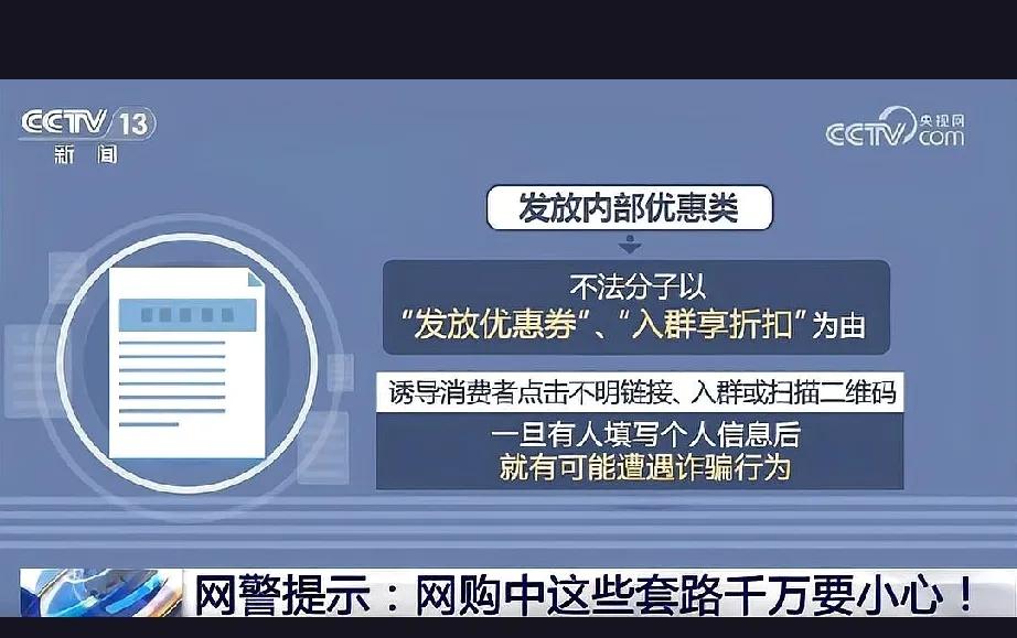 你是否曾经被网购平台上的买家秀和好评迷得眼花缭乱？双十一来临之际，公安部网安局发