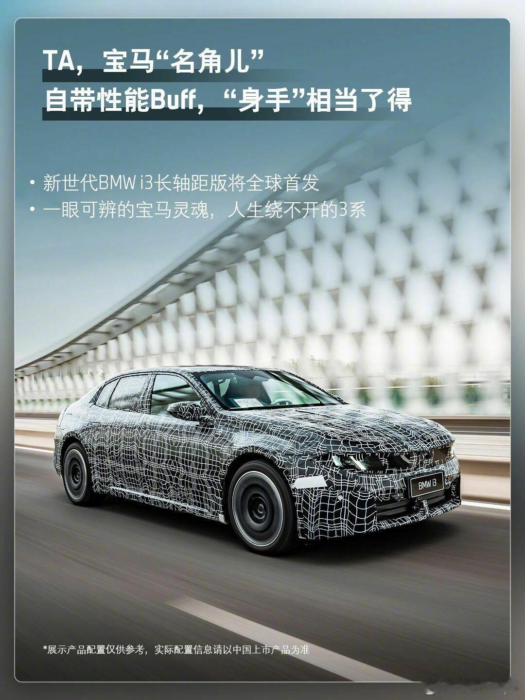 422 BMW宝马新世代车型首发马年限定款吗？宝马新世代汽车资讯大v聊车新能源汽