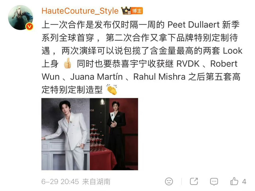 刘宇宁又穿了高定特别定制 就是那份完美的契合，你已盛开，蝴蝶自来摩登兄弟