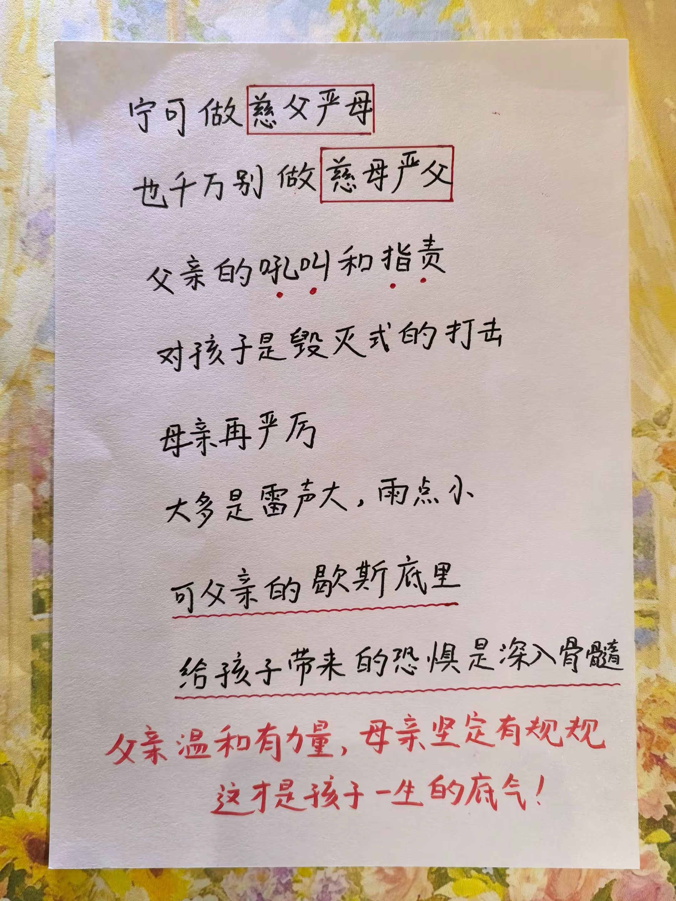 你家是慈父严母，还是慈母严父？ 