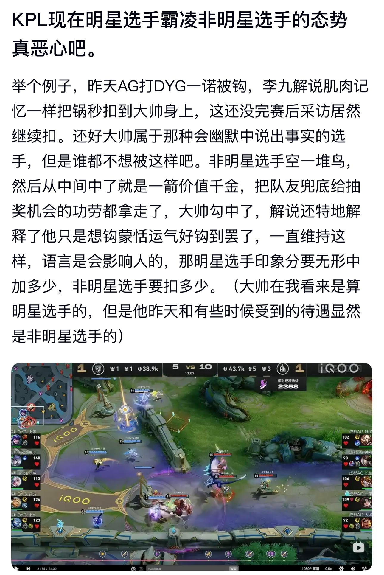 kplKPL解说视角，明星选手与普通选手待遇差距引热议 ​​​