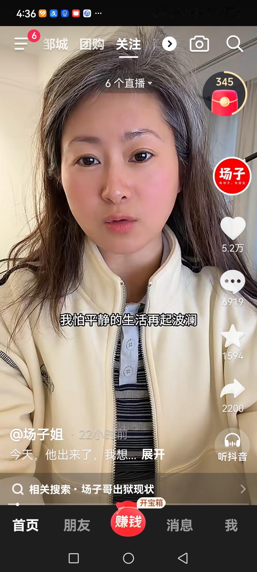 场子姐的老公出来了！
场子姐说，事隔三年，她家的房门再次被他敲响。
但是场子姐没