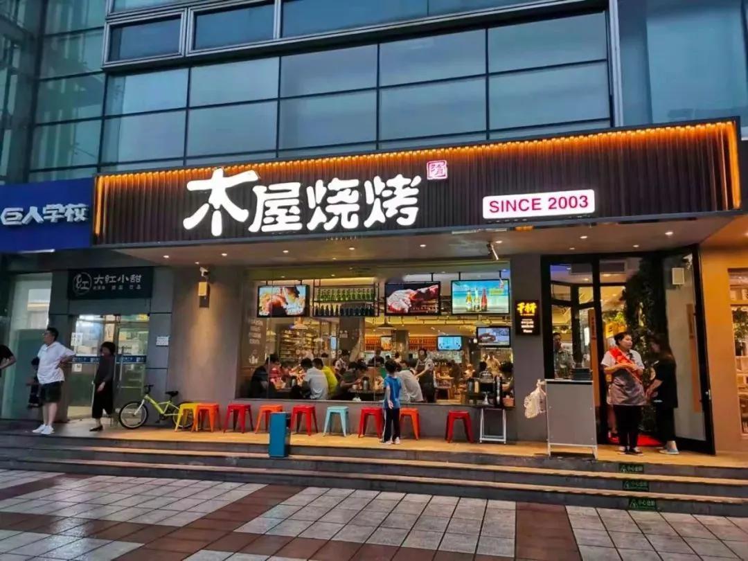 🔖〰️
深圳美食之旅5
木屋烧烤是深圳知名的连锁烧烤品牌，
以提供新鲜食材和独