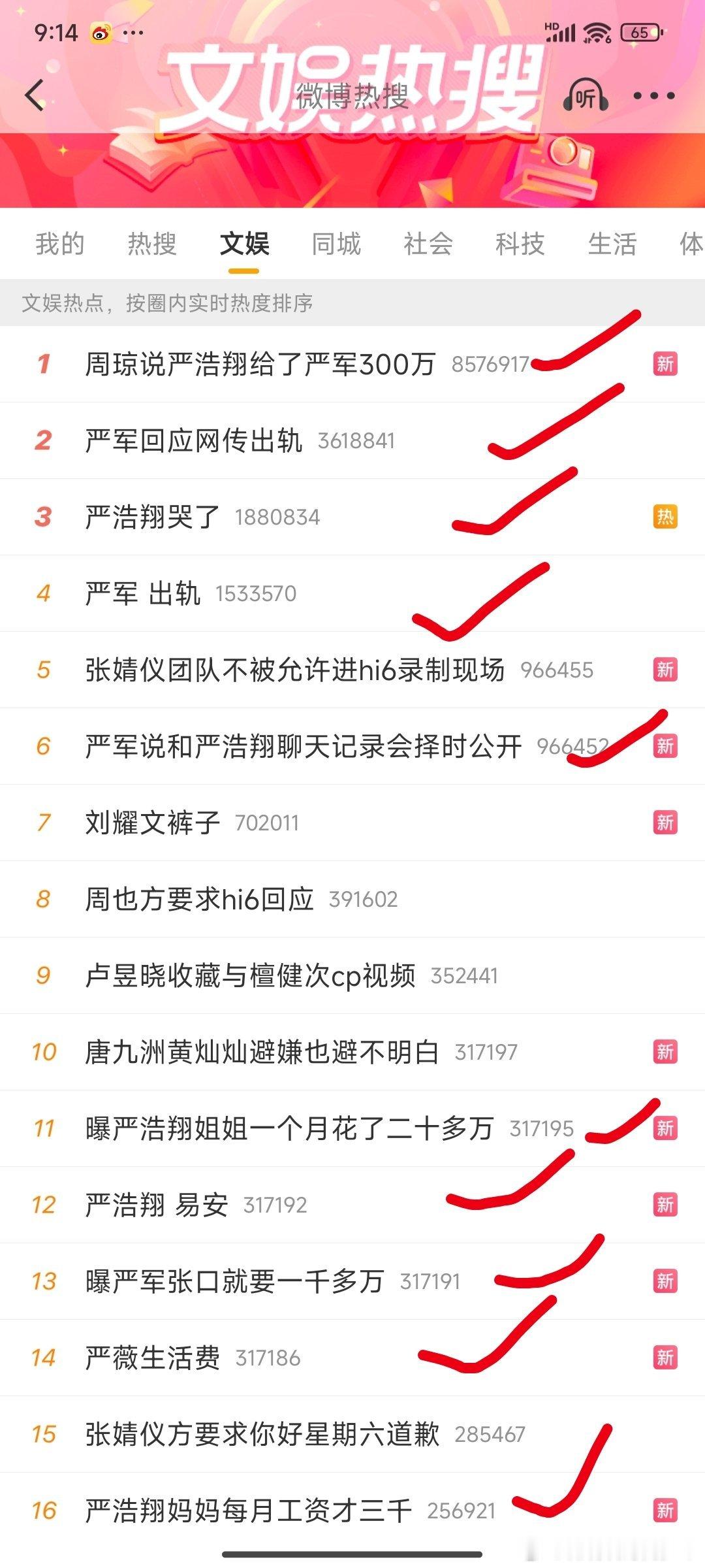 周琼说严浩翔给了严军300万严家这霸榜了，整体好像就是俩方向，1爹破产有很多外债