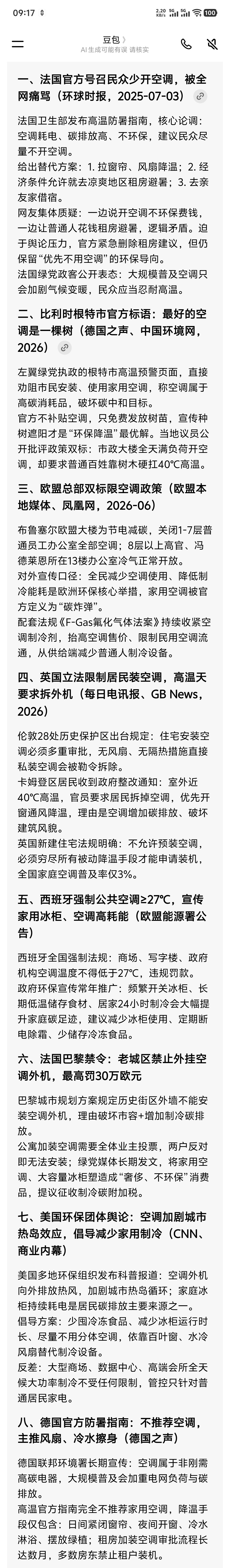 德国超市冷藏冷冻冰柜全空了巴黎仅剩高价空调还有货反对欧洲人用空调冰柜，这样太不环