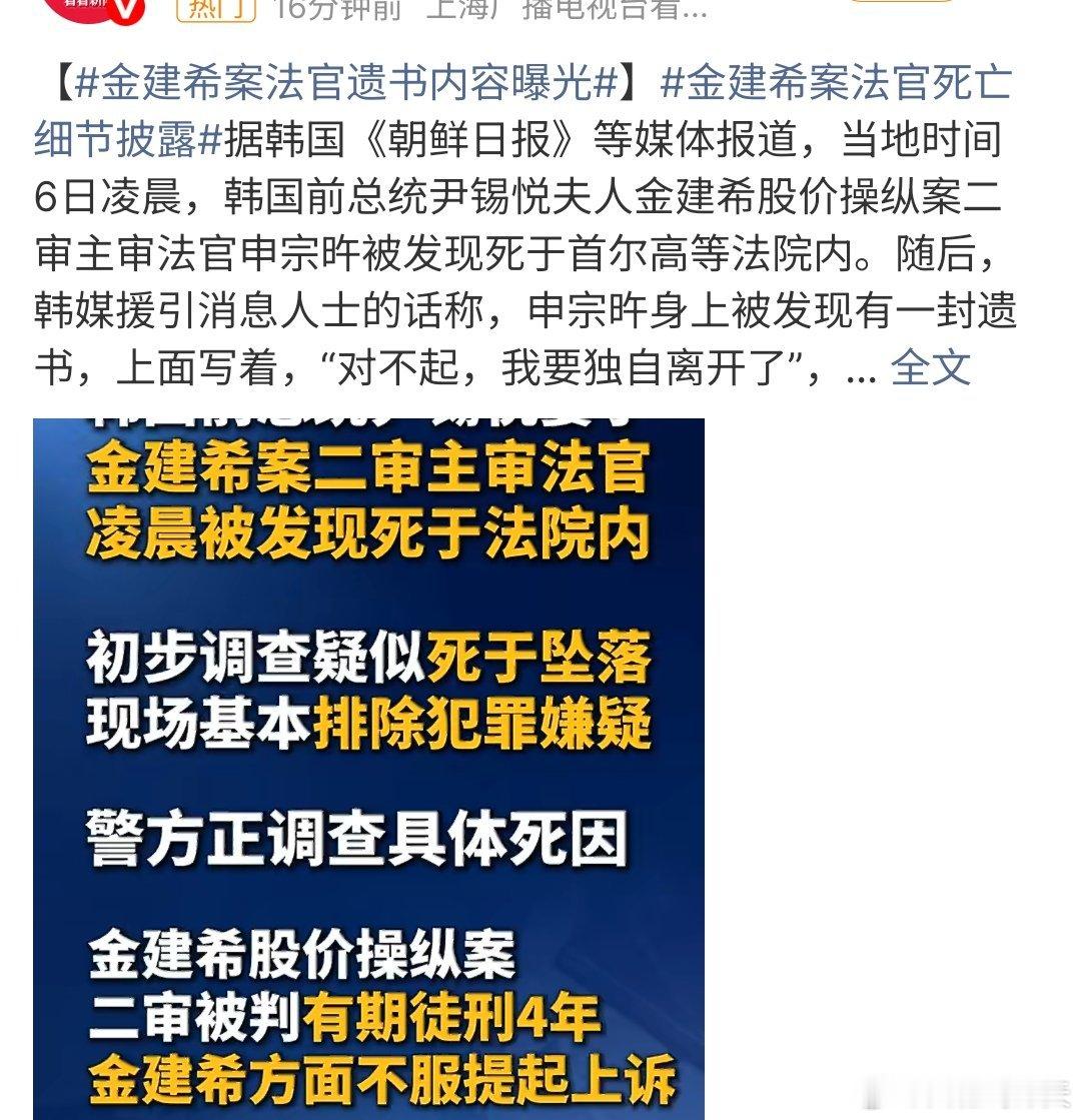 金建希案法官遗书内容曝光金建希法官遗书曝光:对不起，我要独自离开，上面没有说明说