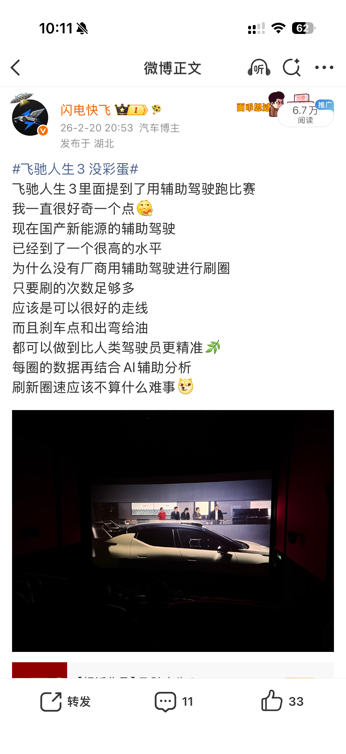 小米确实是敢想敢干今年看飞驰人生我还说为什么没有厂商用辅助驾驶刷圈小米悄咪咪的就