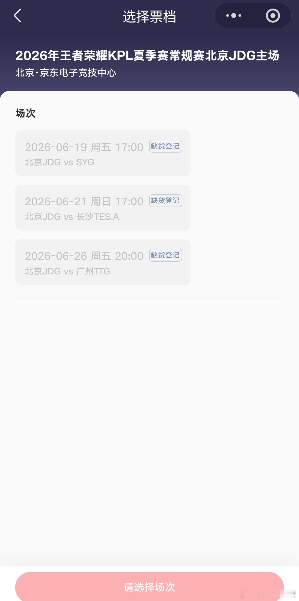 🔴JDG打TTG的售票情况🤔王者荣耀2026KPL夏季赛KPL