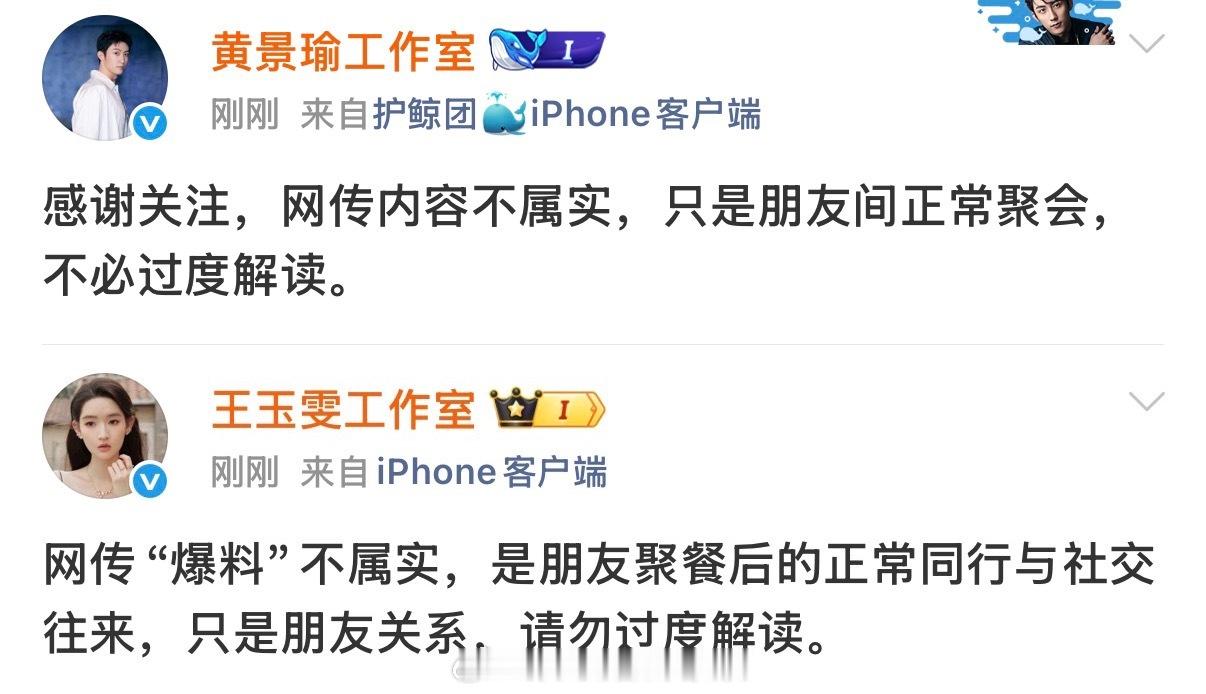 黄景瑜王玉雯工作室发文否认网传恋情黄景瑜王玉雯否认网传恋情黄景瑜王玉雯回应网传恋