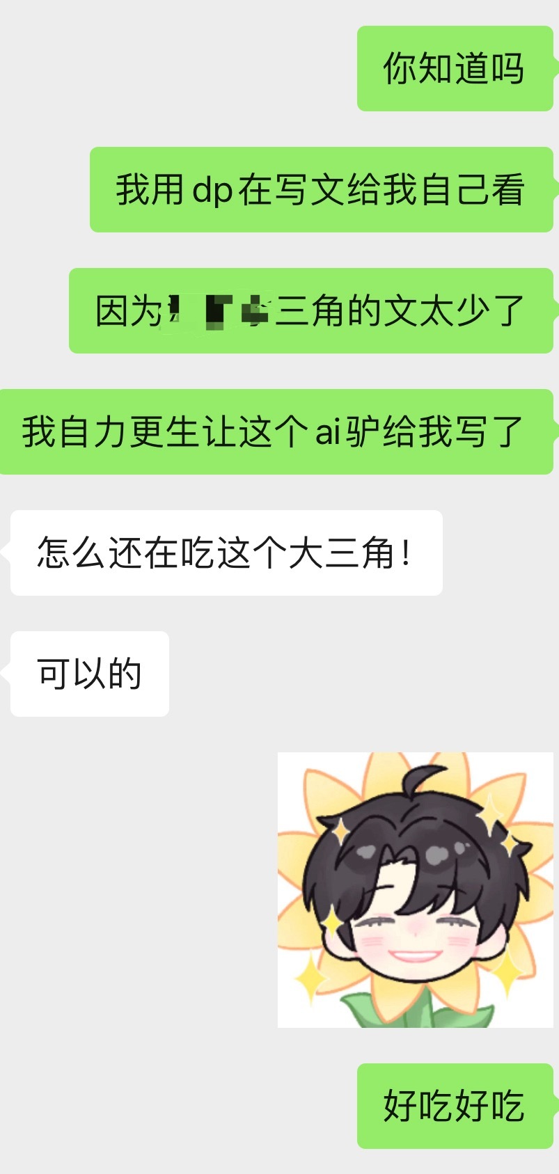 大三角美味的😋好吃好吃 