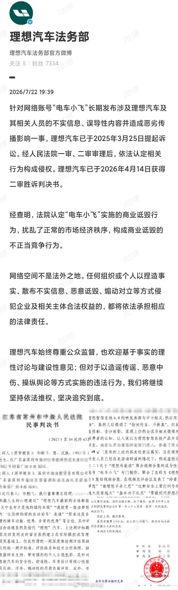 理想法务真刚，汽车博主多次针对理想智驾方面的进行攻击，理想直接将其告上法庭法院认