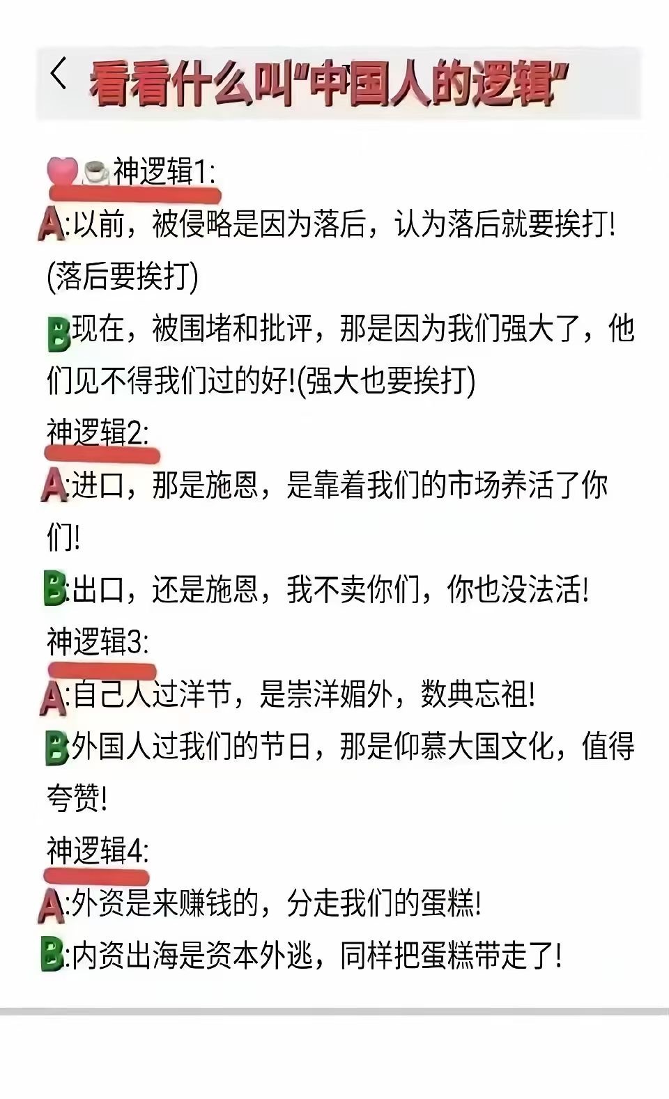 逻辑学上有两种定义：一种叫逻辑，一种叫少数国人逻辑。 