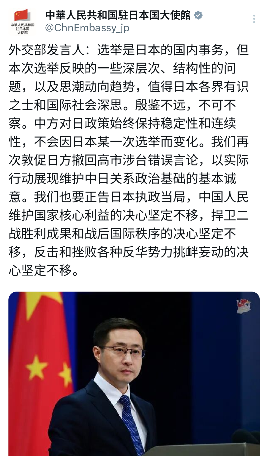 外交部正告日本执政当局外交部发言人：选举是日本的国内事务，但本次选举反映的一些深
