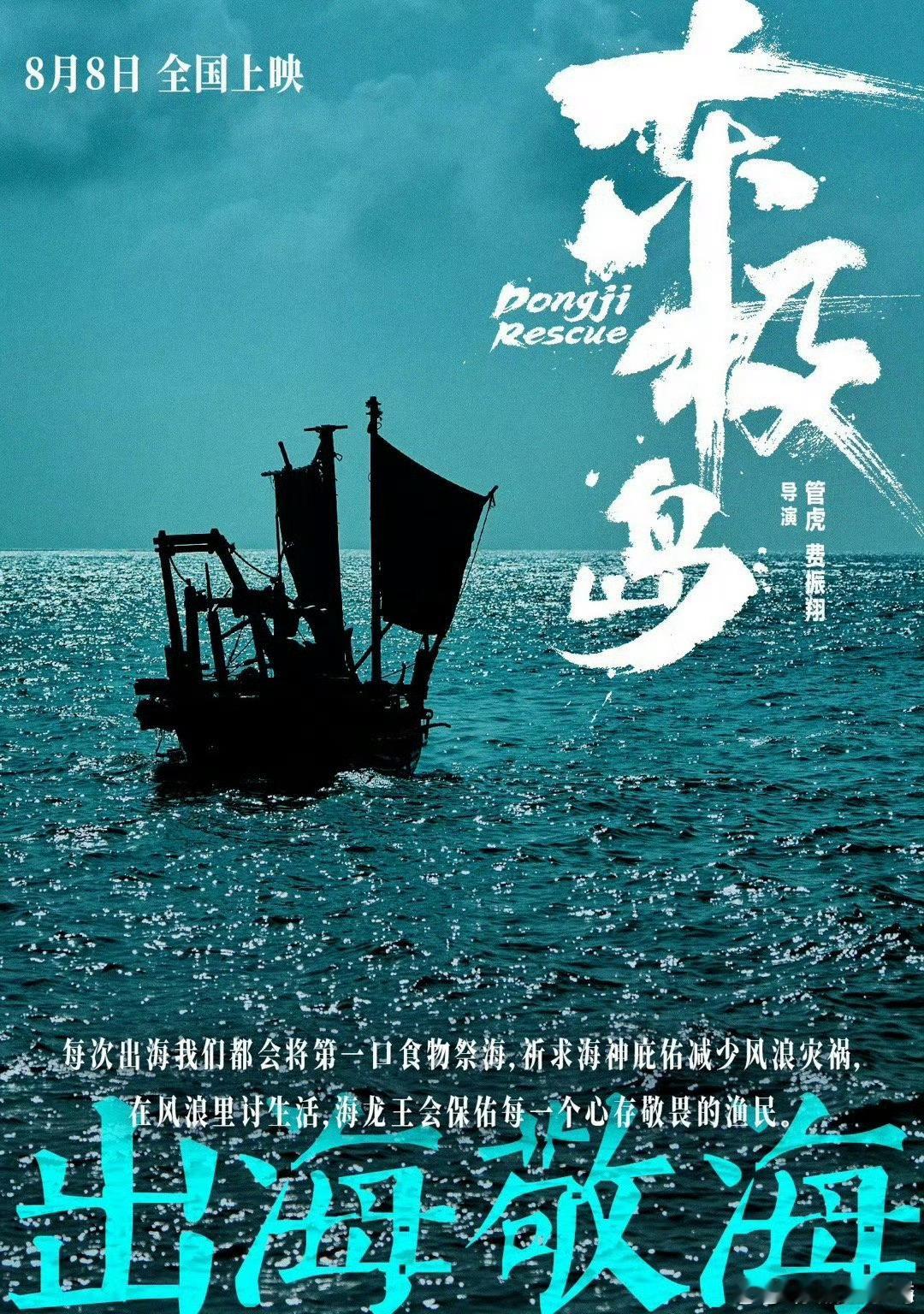 渔民亲历者后代发声力挺东极岛 听吴布伟先生说爷爷们会安心，鼻子一下就酸了。电影把