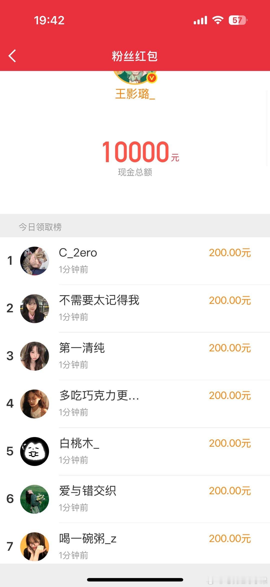 什么？你跟我说王影璐和李昀锐发的红包是每个人200块 而且无门槛？？？一直发了五
