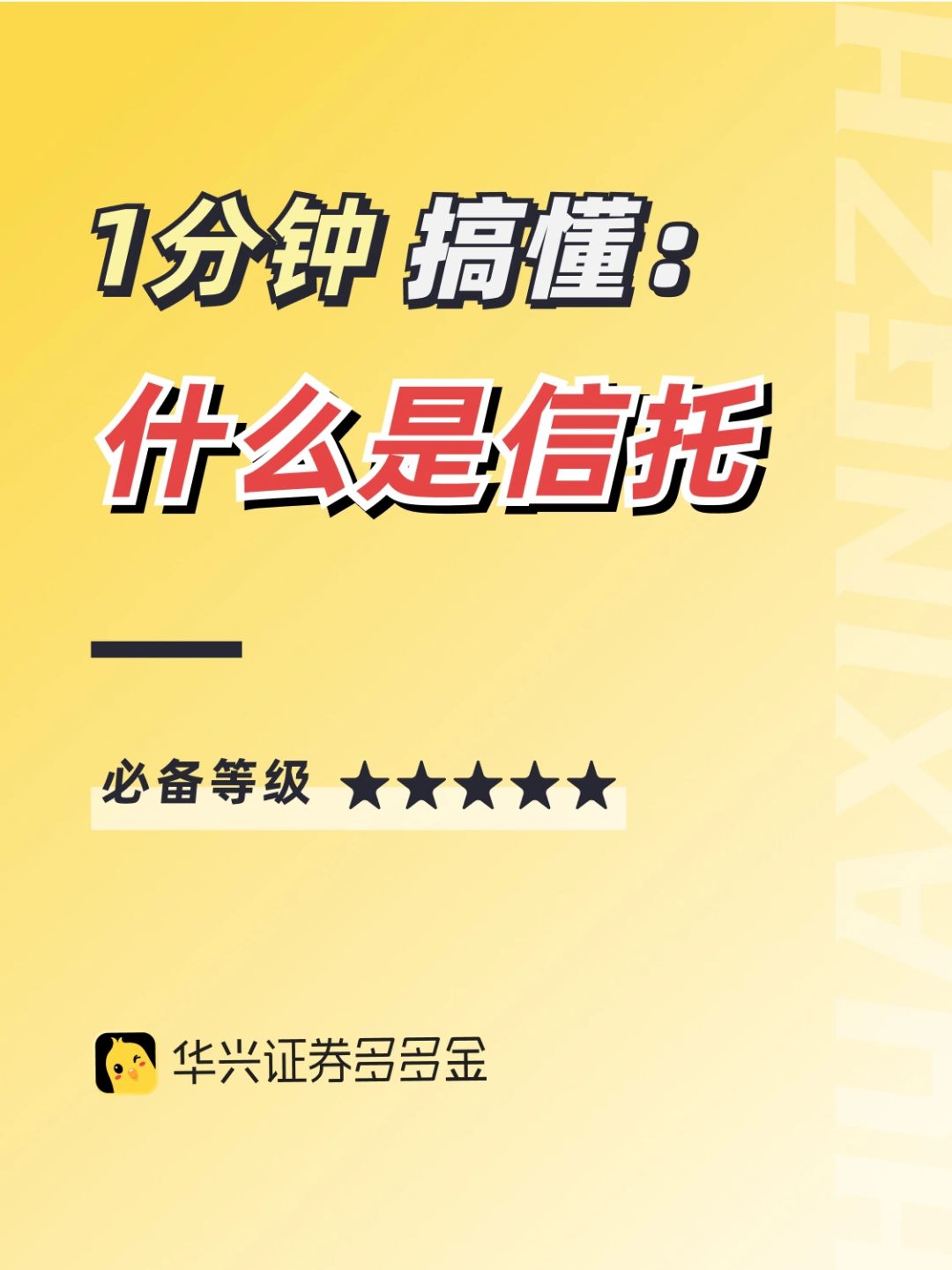 干货篇｜什么是信托？