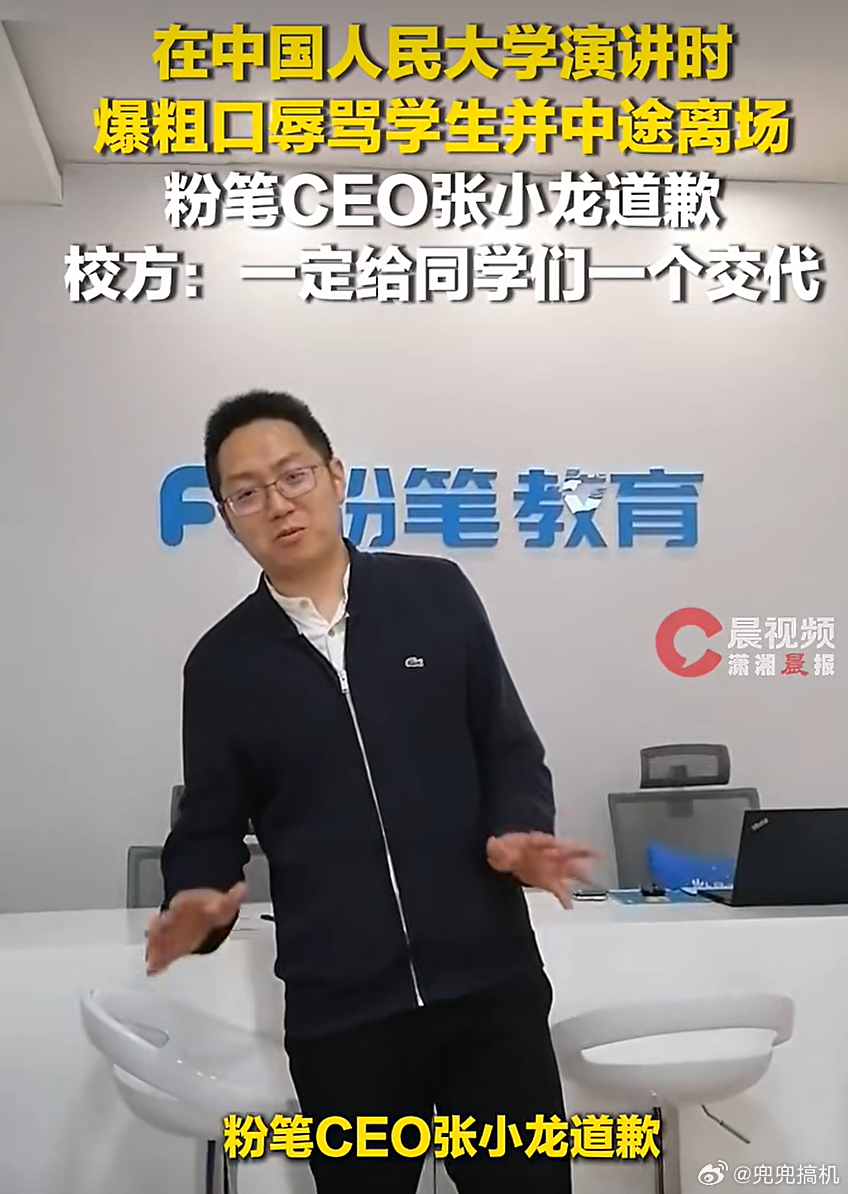 粉笔CEO张小龙辞职，一个月前人大讲座上炫炒股一个月赚5300万，被学生冷场后当