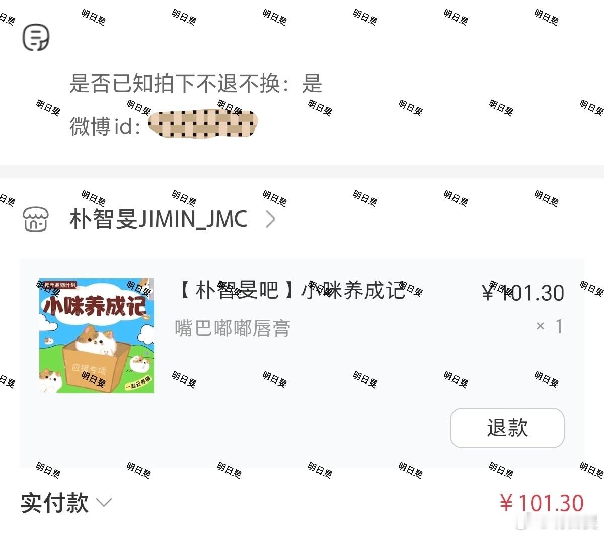 朴智旻我又来支持啦，这次还有钥匙扣和萌萌的小钱包还有不到8小时！！！指路旻吧网页