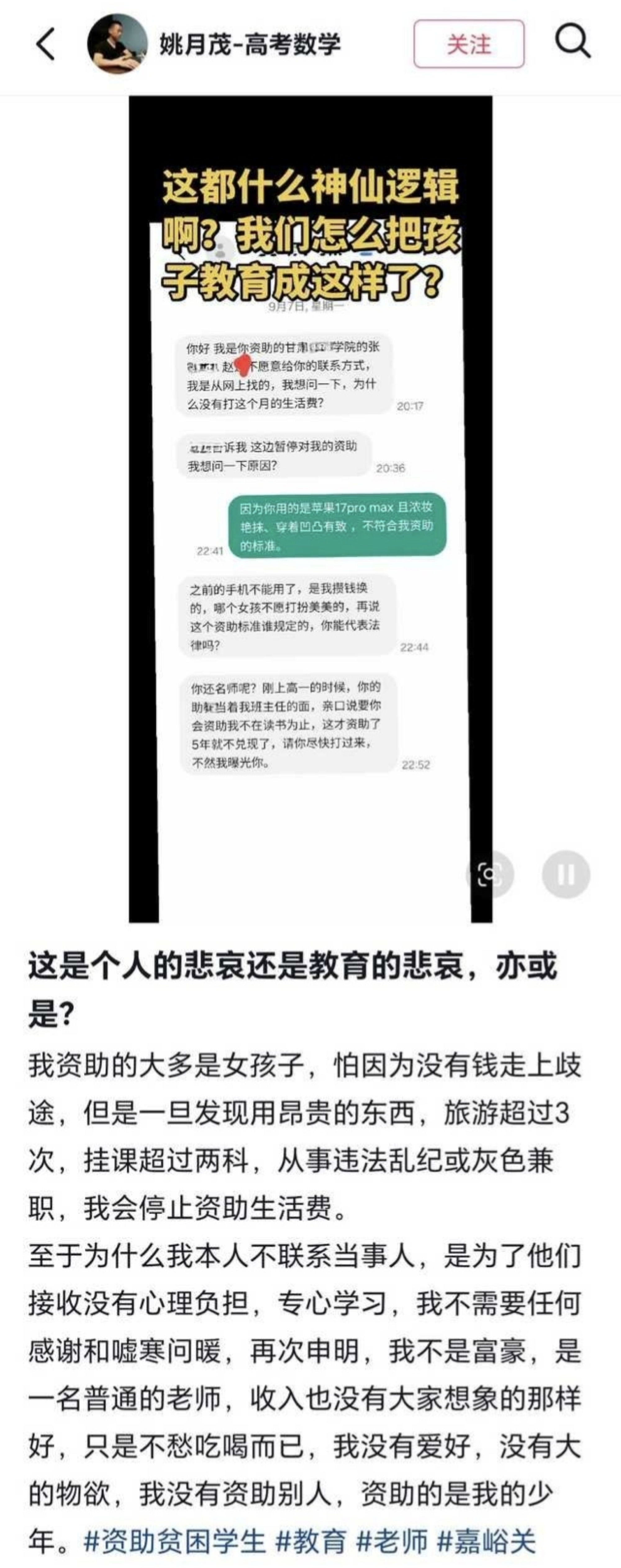 被资助女生浓妆艳抹停助后遭威胁曝光我真不行了。女子被指使用新款苹果，还浓妆艳抹，