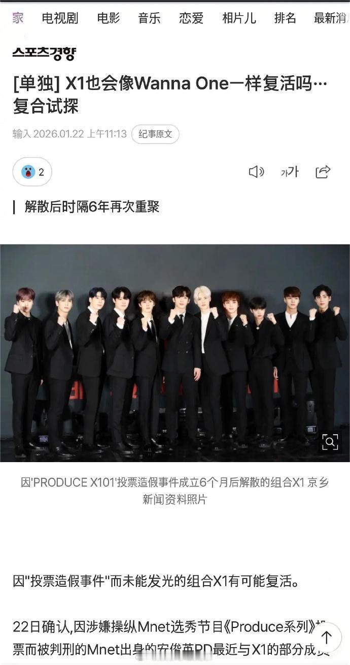 X1或拍真人秀X1或重聚 据韩媒，安俊英PD最近与X1的部分成员见面，提议参与真