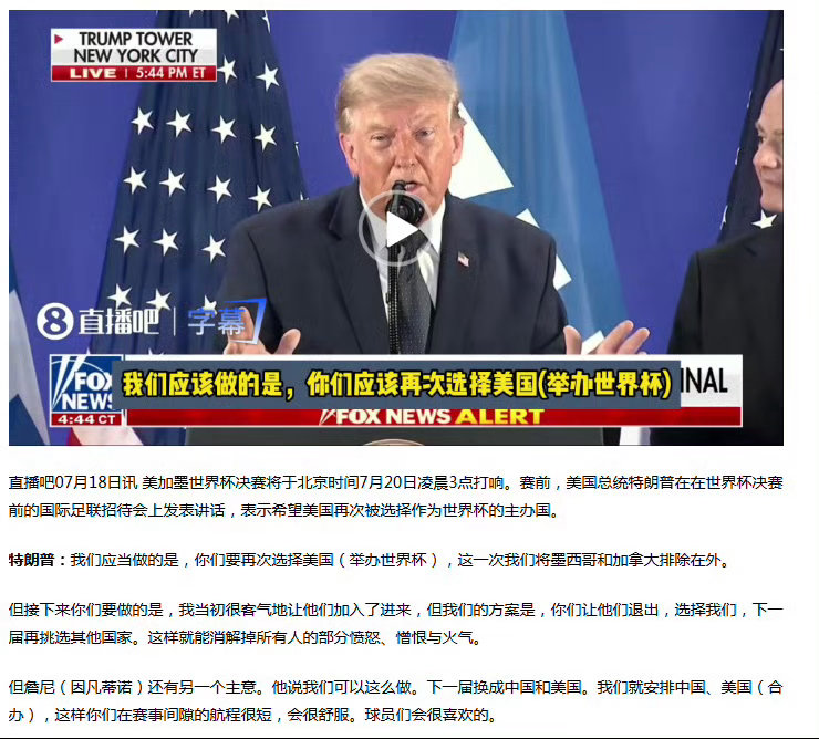 FIFA主席说可以中美合办世界杯这也是个不错的主意，把国足抬进去，打破纪录！ 