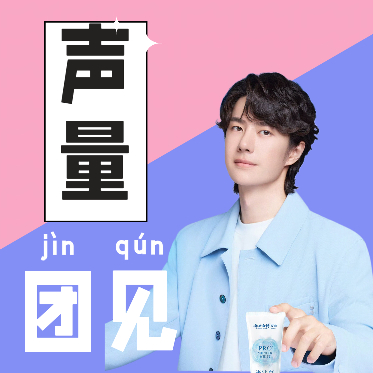王一博[超话]  【团见通知】新代言官宣第一天声量特别重要❗️今晚20点，所有人