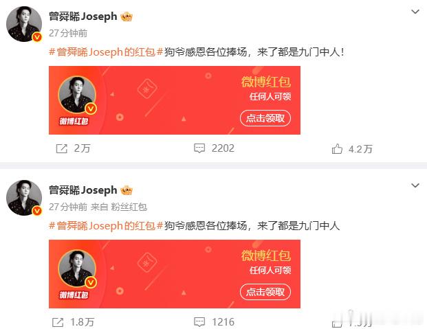 曾舜晞红包是任何人可领 九门热度破万福利走心安排，红包不设领取限制，不管是追剧老