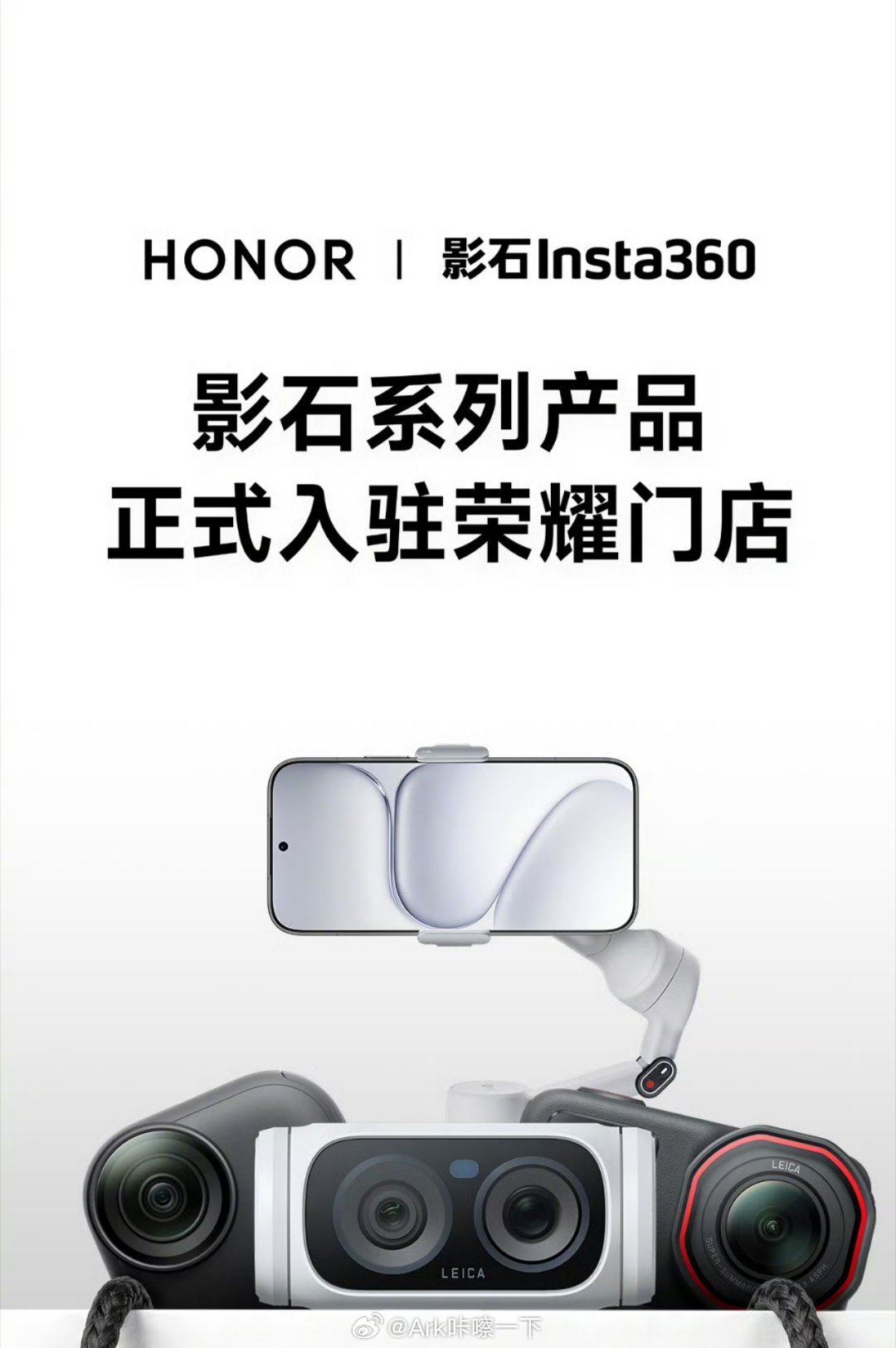 早鸭！敌人的敌人就是朋友，期待在荣耀体验店同时看到RobotPhone和影石Lu
